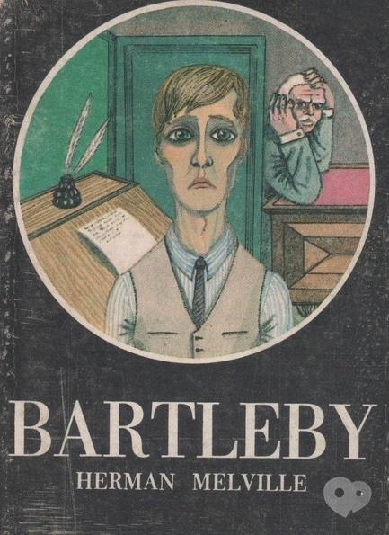 Обучение - Встреча литературного клуба. Герман Мелвилл 'Писец Бартлби' - фото Обучение - Встреча литературного клуба. Герман Мелвилл 'Писец Бартлби'