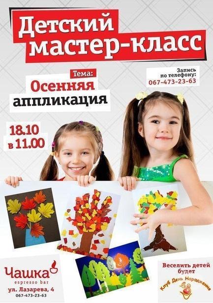 Для детей - Детский мастер-класс 'Осенняя аппликация' от 'Чашка Espresso Bar'