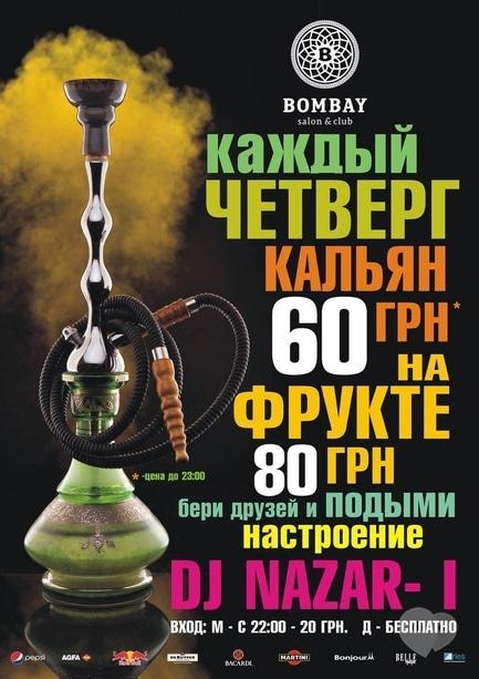 Вечірка - Кальян October fest в BOMBAY club