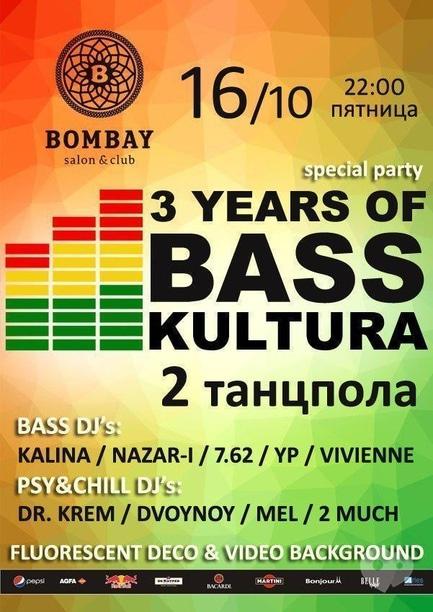 Вечеринка - Вечеринка '3 Years of Basskultura' в BOMBAY club
