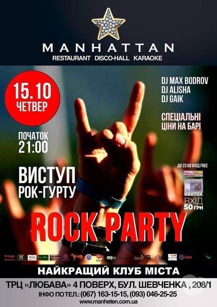 Вечірка - Rock Party в Manhattan Club