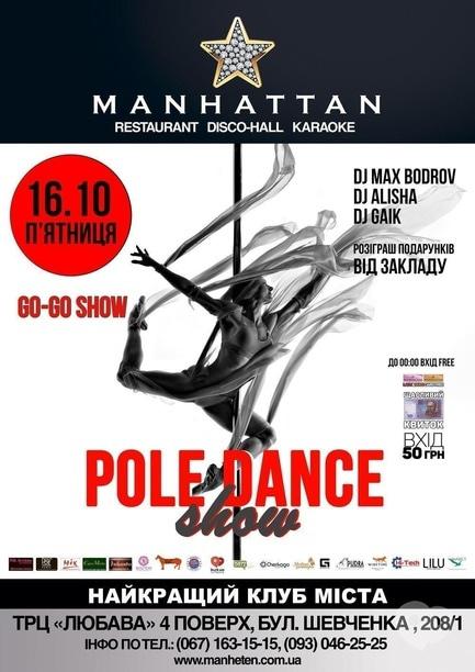 Вечірка - POLE DANCE SHOW 'Ангели і демони' в Manhattan Club