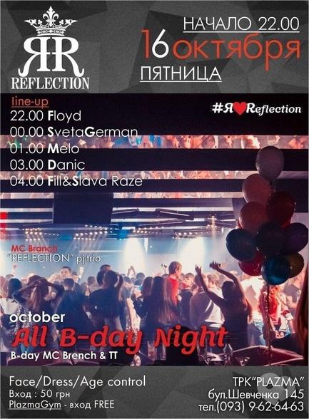 Вечірка - Вечірка 'All B-day night' в Reflection Club
