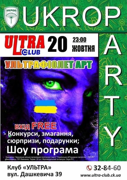 Вечеринка - Ukrop Party в 'ULTRA'
