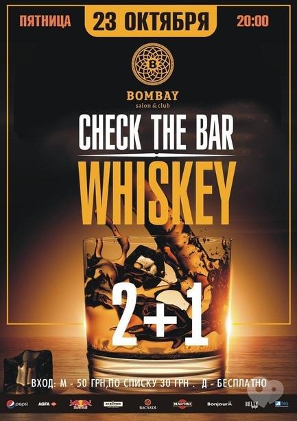 Вечірка - Вечірка 'Check the Bar. Whiskey' в BOMBAY club