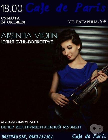 Концерт - Вечер инструментальной музыки от Absentia Violin в 'Cafe de Paris'