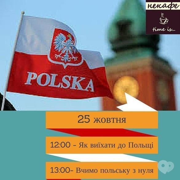 Навчання - Лекція 'Польська для всіх' в НеКафе