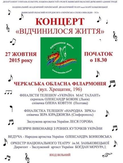 Концерт - Концерт 'Відчинилося життя'