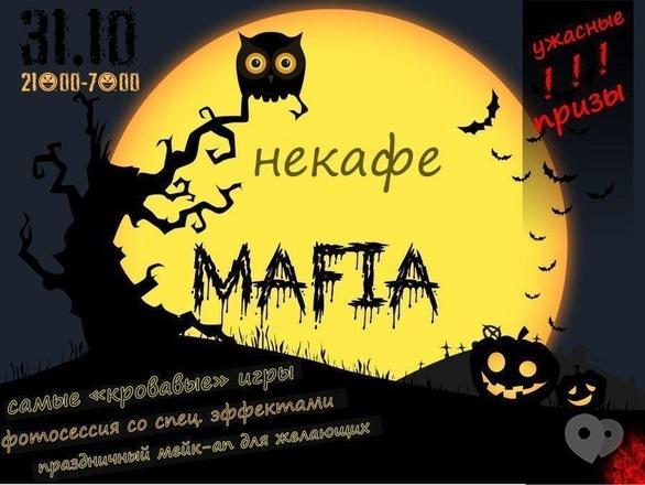 Вечеринка - NeKafe Mafia Halloween