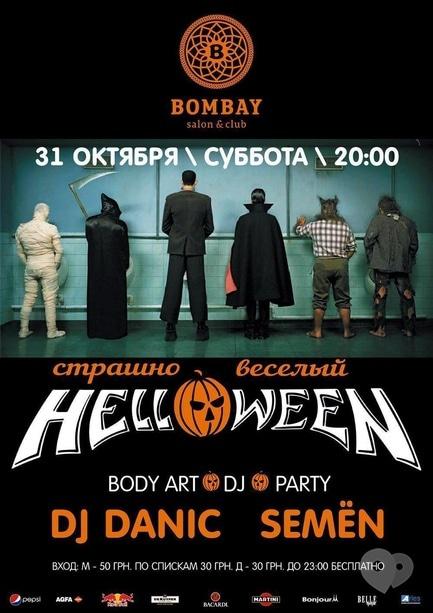 Вечеринка - Halloween в BOMBAY club
