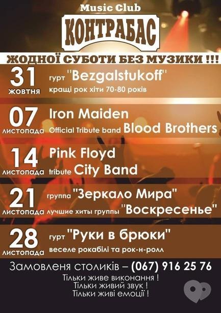 Концерт - Музичне меню від Music Club 'Контрабас'