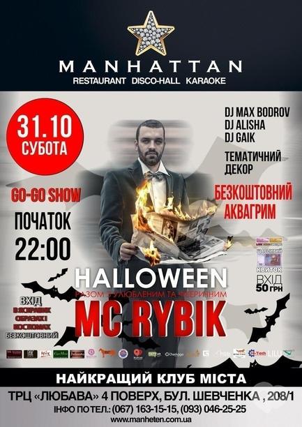 Вечірка - Halloween в Manhattan Club