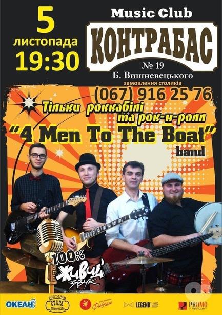 Концерт - Гурт '4 Men To The Boat' у Music Club 'Контрабас'
