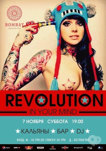Вечірка - Вечірка 'Revolution In Your Mind' в BOMBAY club