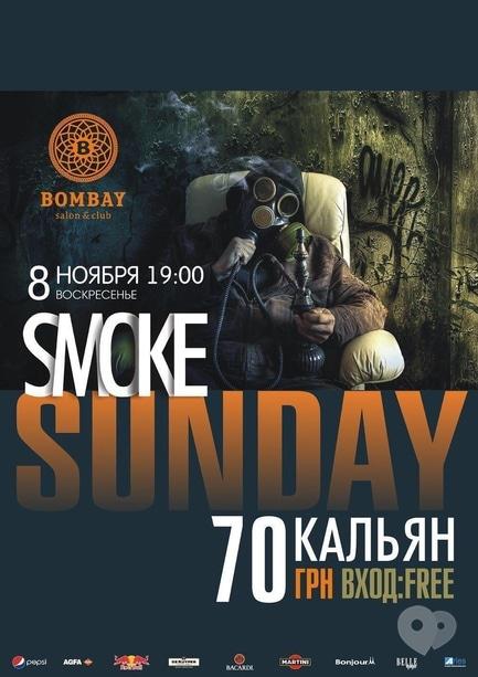 Вечірка - Вечірка 'Smoke Sunday' в BOMBAY club