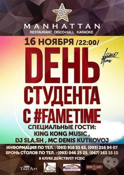 Вечірка - День Студента в 'MANHATTAN'