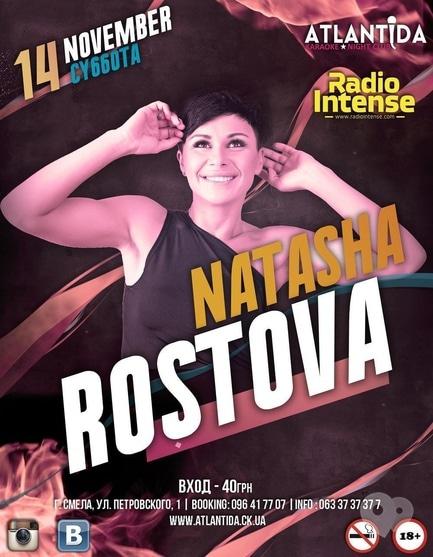 Вечірка - DJ Natasha Rostova в 'Атлантида'