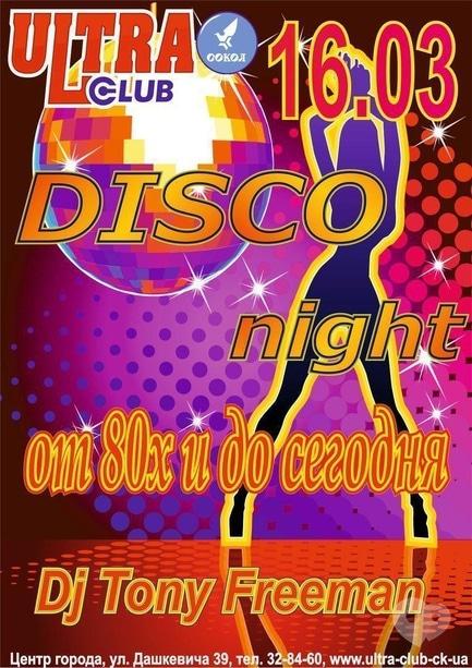 Вечірка - Disco night в 'ULTRA'