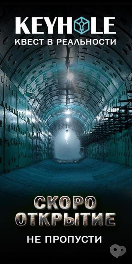 Спорт, отдых - Открытие квест-комнаты 'Keyhole'