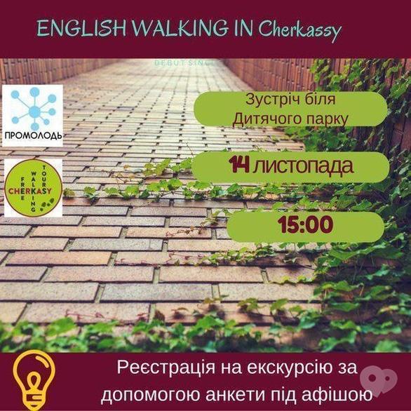Навчання - Екскурсія 'English walking in Cherkassy'
