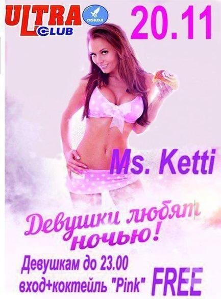 Вечірка - Вечірка 'Дівчата люблять вночі!' в 'ULTRA'