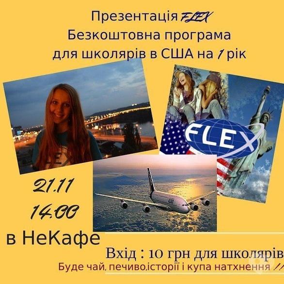 Навчання - Презентація програми FLEX або як школяру поїхати до США