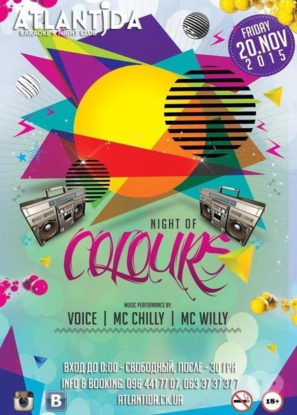 Вечірка - Вечірка 'Night of COLORS' у клубі 'Атлантида'
