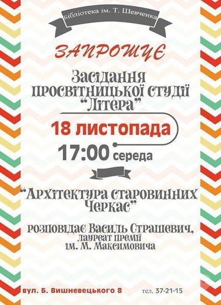 Обучение - Рассказ на тему 'Архитектура старинных Черкасс'