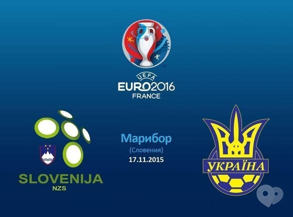 Спорт, відпочинок - Трансляція матчу 'Словенія – Україна' у кафе-піцерії 'Skovorodka'
