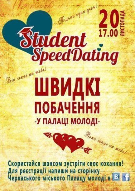 Вечірка - Швидкі побачення у Палаці Молоді