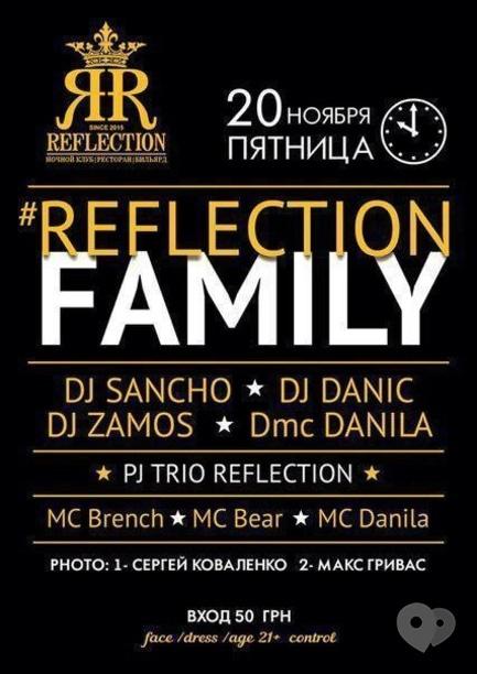 Вечірка - Вечірка 'Reflection Family' в Reflection Club