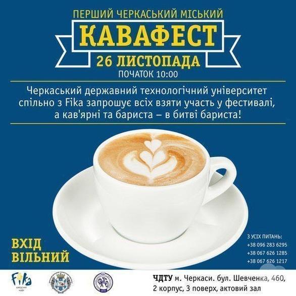 Концерт - Черкаський кавовий фестиваль