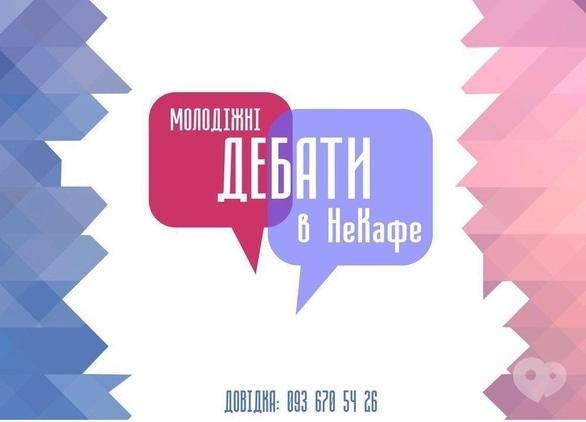 Навчання - Молодіжні дебати в НеКафе