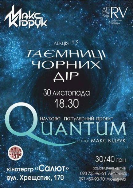 Навчання - Третя лекція науково-популярного проекту 'Quantum'