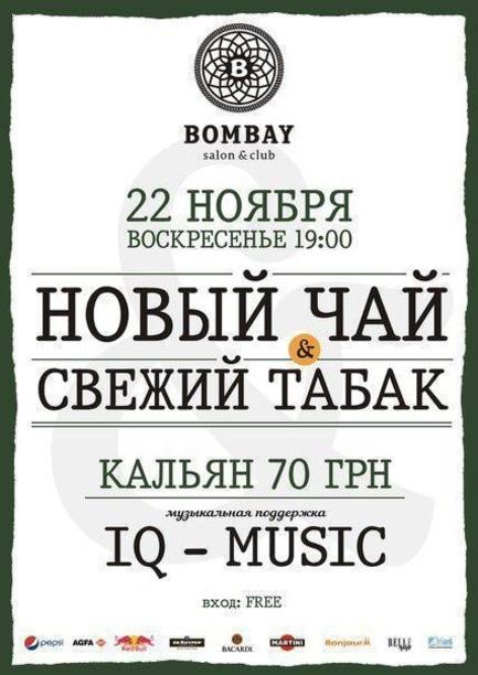 Вечеринка - Воскресный вечер для друзей в BOMBAY club