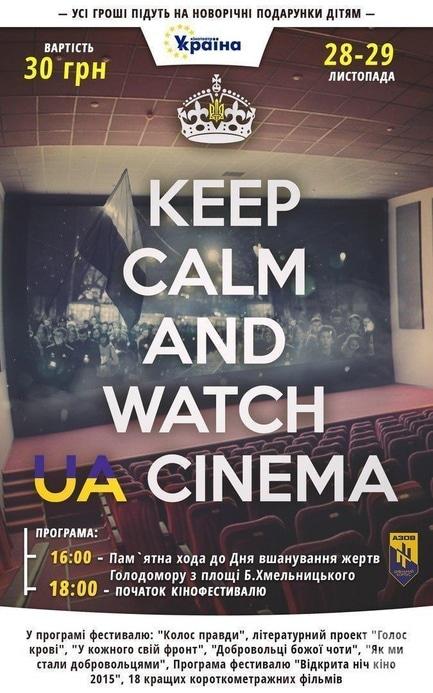 Фільм - Кінофестиваль 'KEEP CALM AND WATCH UA CINEMA'