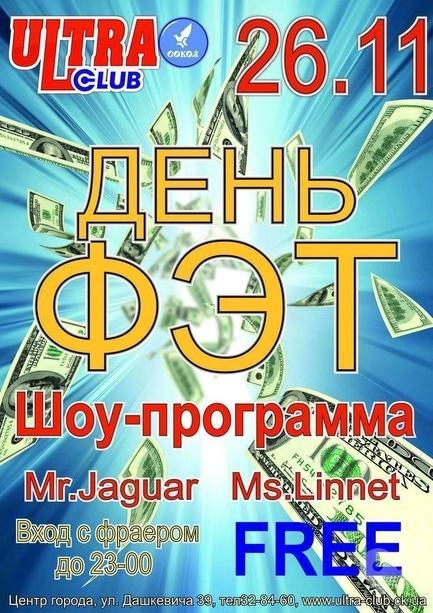 Вечірка - Шоу-програма в 'ULTRA'