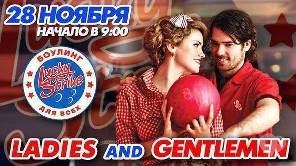 Спорт, відпочинок - Командний турнір 'Lucky ladies and gentlemen' в 'Lucky Strike'