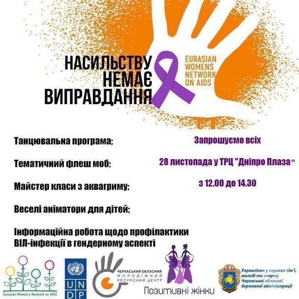 Навчання - Тематичний захід 'Насильству немає виправдання'