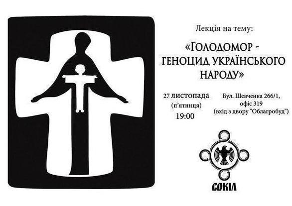 Навчання - Лекція 'Голодомор – геноцид українського народу'