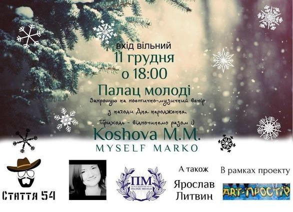 Концерт - Поэтически-музыкальный вечер Koshova M.М.
