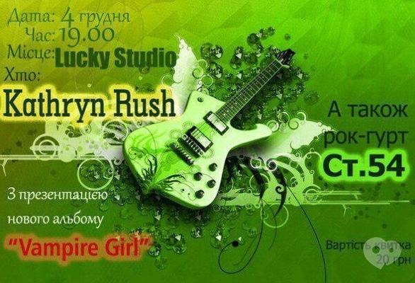 Концерт - Kathryn Rush на Lucky Studio