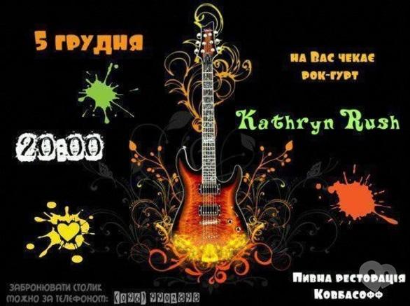 Концерт - Выступление группы 'Kathryn Rush' в 'Ковбасофф'