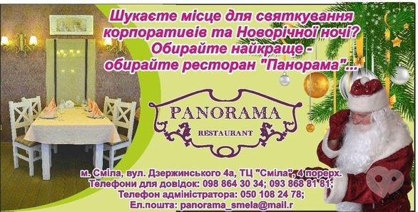 Вечірка - Святкування корпоративів та Новорічної ночі в 'Panorama'