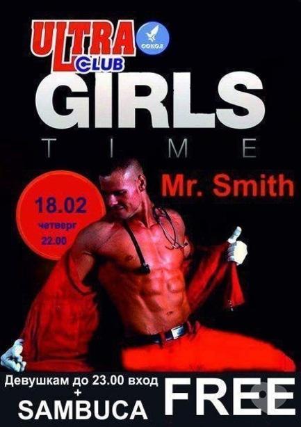 Вечірка - Вечірка 'Girls Time' в 'ULTRA'