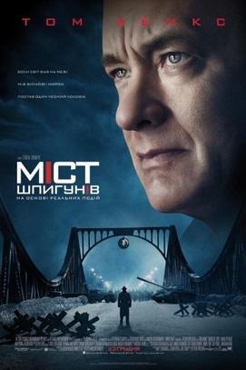 Фільм - Міст шпигунів
