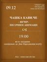 Фільм'83-тє засідання "Чашка кави. Че"' - фото 1