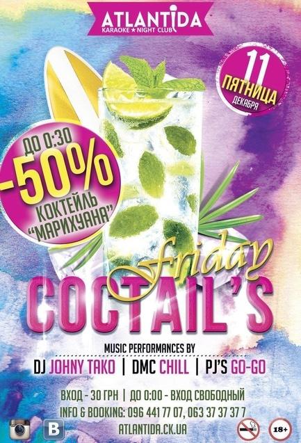 Вечеринка - Вечеринка 'Friday COCTAILS' в клубе 'Атлантида'