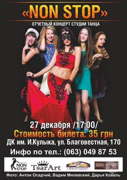 Концерт - Звітний концерт студії танцю 'Non Stop'
