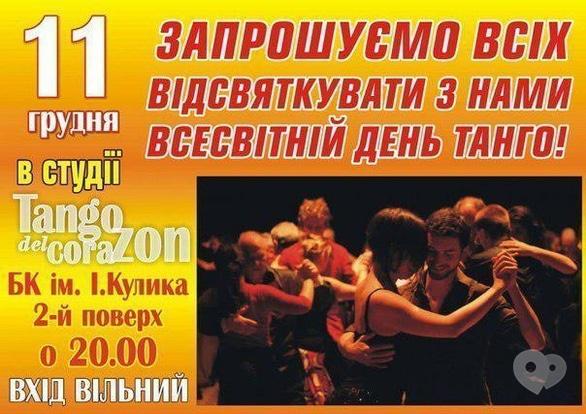 Концерт - Святкування Всесвітнього дня танго